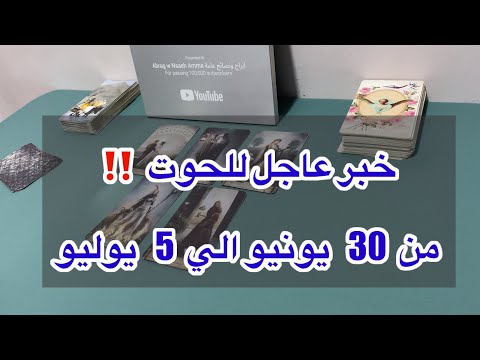 ما ينتظر برج الحوت من 30 يونيو الي 5 يوليو 2025