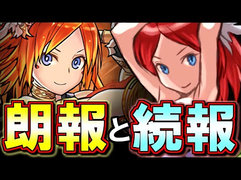 【確保した方がいい？】ストーリーダンジョン「エキドナ-SARA-編」公開!!新たな転生進化形態の性能と既存キャラ上方修正内容を解説します。更に、本来の主人公 ナーガに関する情報も!!【パズドラ】