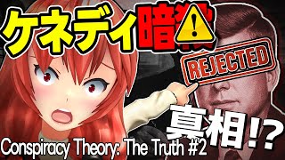 【アメリカ最大の闇】ケネディ暗殺は国家が仕組んだ最大の嘘を隠すためだった【Conspiracy Theory #2】