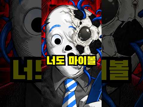 체육 괴물한테 패배한 구라 <strong>괴물</strong> 최후