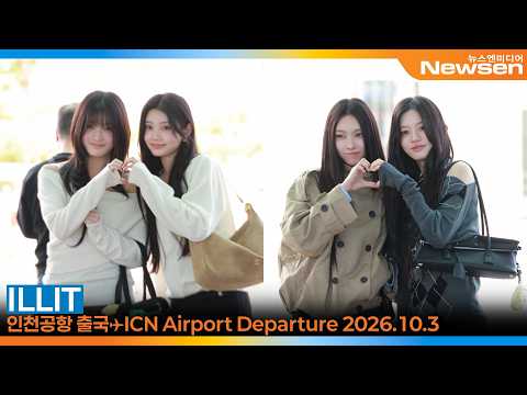 아일릿(ILLIT), 미모가 아트다❣️ 아트⁉️✈️'ILLIT' ICN Airport Departure 2026.10.3 Newsen