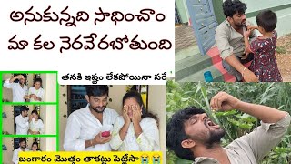 అనుకున్నది సాధించాం కలాం నెరవేరబోతుంది 🥰🎉@Anusrisanthulovelycouples
