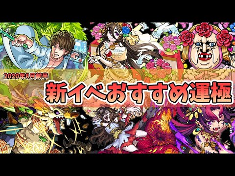 【モンスト】合計6体が運極にできる！何から運極にすればいいの！？新イベントおすすめ運極紹介！【モンスト/よーくろGames】