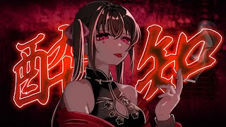 酔いどれ知らず / 桜空 ゆら cover.