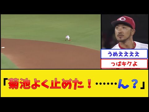 【朗報】菊池、菊池。【広島東洋カープ】【プロ野球なんJ 2ch プロ野球反応集】