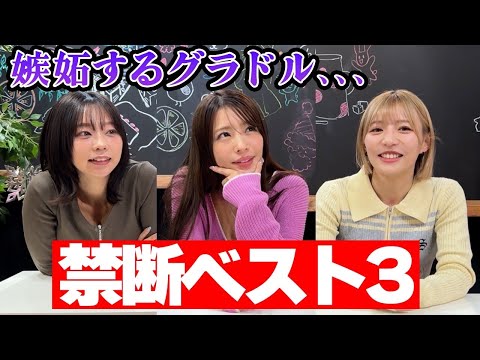 【本音】現役グラビアアイドルが嫉妬したグラドルBEST3を発表