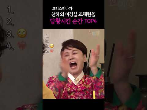 크리스티나가 천하의 이경실 조혜련을 당황시킨 순간 TOP4