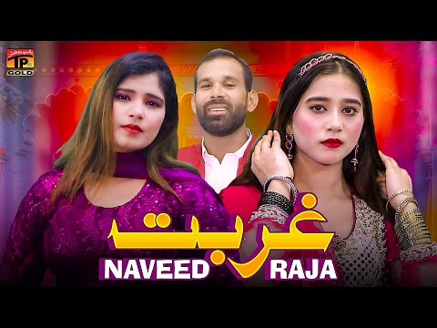 Ghurbat | Naveed Raja | OFFICIAL MUSIC SONG | TP GOLD