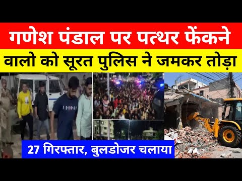 Surat Ganesh Pandal Stone Pelting : गणेश पंडाल पत्थरबाजी..फिर लंगड़ाते पहुंचे थाने | Ganesh #shorts