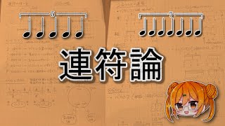 連符ワークショップ