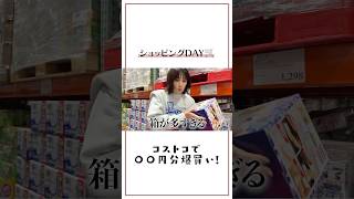 6人家族のコストコ買いのリアル💸 #コストコ #costco