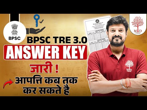 BPSC TRE 3.0 Ansker Key हो गया जारी 🔥 BPSC TRE 3.0 Latest Update | BPSC TRE Result Update -GSA