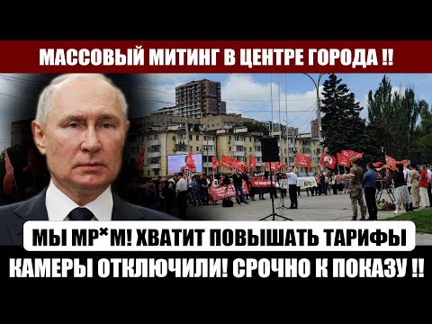 СРОЧНО!  Люди вышли заявить о своих правах