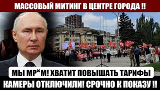 СРОЧНО!  Люди вышли заявить о своих правах
