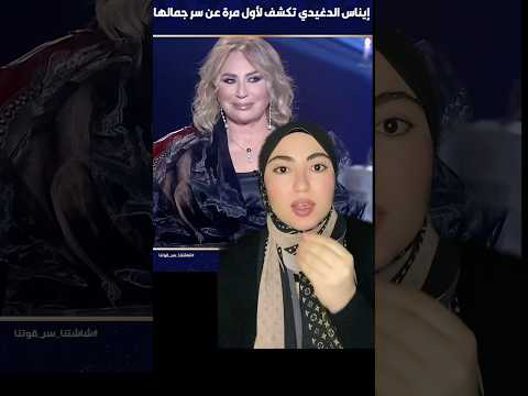 حقن من الاطفـ ـال للمشاهير للتجميل