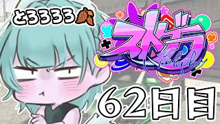 【#ストグラ】 62日目・ハンタスマ【#とろろろろ】