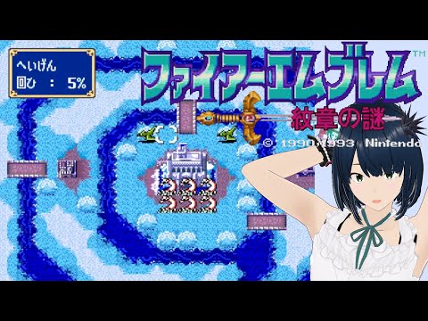 【FE ファイアーエムブレム】#23 紋章の謎 ~手強い第2部 13章から~ SFC 完全初見プレイ!