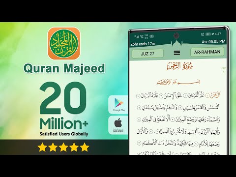 Quran Majeed app Introduction