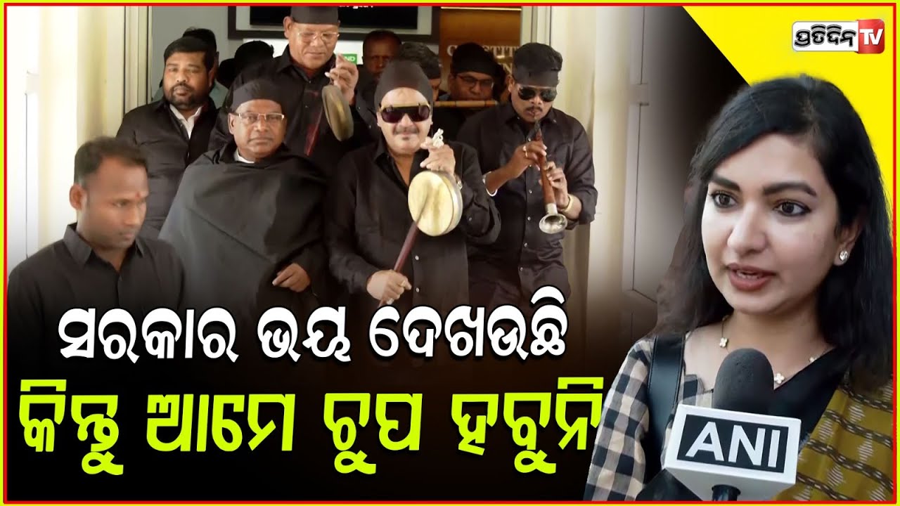 ସରକାର କାଲା ହେଇଯାଇଛନ୍ତି ,ସେଥିପାଇଁ ଗୃହରେ ଘଣ୍ଟ ବଜେଇ ପରିକ୍ରମା କଲୁ !MLA Tara targets BJP,Odisha Assembly