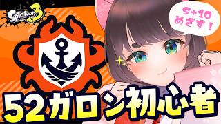 【Splatoon3】.52ガロンを知る～デュアルスイーパー使いがいろんなブキを使うのんびりバンカラマッチ～【女性Vtuber】