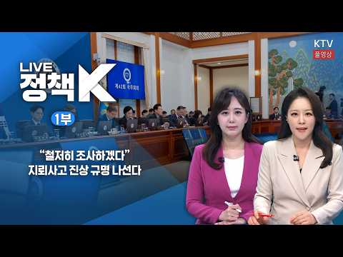 ｜"철저히 조사하겠다" 지뢰사고 진상규명 <strong>나선다</strong>
