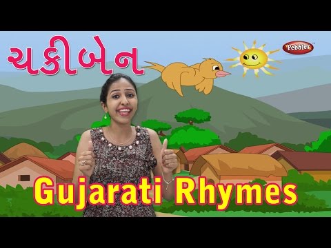 Chaki Ben Chaki Ben Mari Sathe Ramva | New Gujarati Song | Action Songs | Pebbles Gujarati