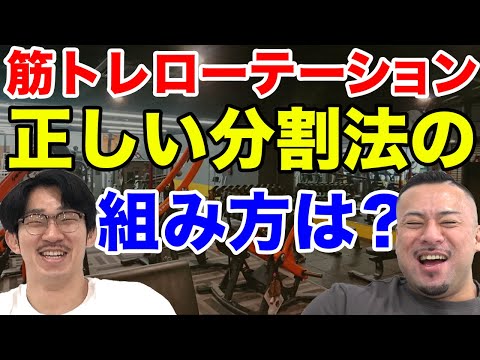 成長する筋トレの種目構成は？【ポパイ関根のトレーニングローテーション】