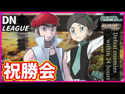 【プレミア12】日本×台湾を観ながらDNリーグ祝勝会【ポケモンエメラルド】