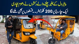 Charging Riksha 1 Charge May Kiana Chale Ga | Chargeable Bike Riksha