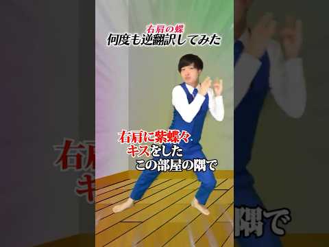 「右肩の蝶」30ヶ国語まで何度も逆翻訳したら引きこもりじゃなくなった