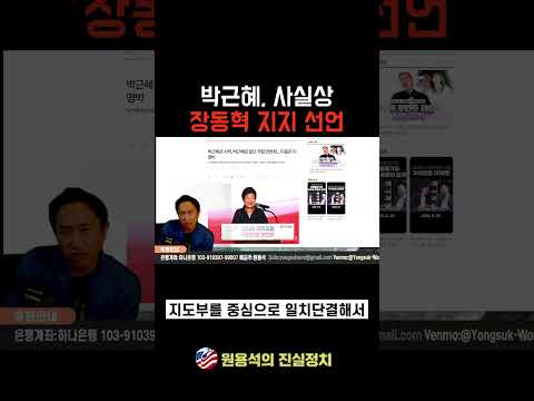 박근혜 대통령, 사실상 장동혁 <strong>지지</strong> 선언!