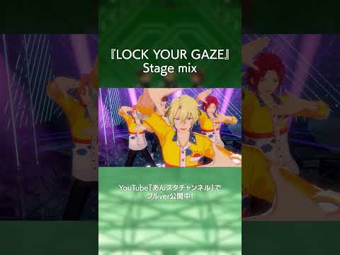どの衣装が好き？ Stage mix作ってみたよ👀 #あんスタ #LOCKYOURGAZE #衣更真緒 #月永レオ #守沢千秋 #巴日和 #MODE_D