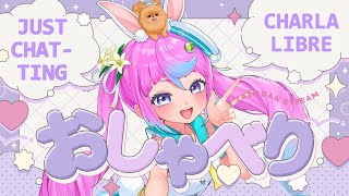 【 #Vtuber JP/EN/ES】のんびり雑談！Just chatting! Charla libre!【同志かりん / Comrade