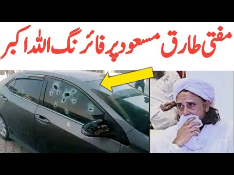 Mufti Tariq Masood Firing Reality Video | Mufti Tariq Masood Complete Video | Trending Nasim