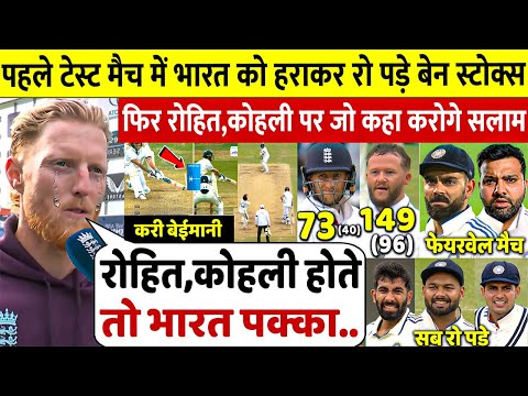 देखिए,पहला टेस्ट मैच जीतकर रो पड़े Ben Stokes ने Rohit और Kohli को किया याद जो कहा सुनकर करोगे सलाम