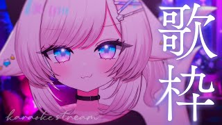 【歌枠/karaoke】初見さん大歓迎♡新衣装で歌う元気カワイイボイス！【#茶々プラムム/vtuber】