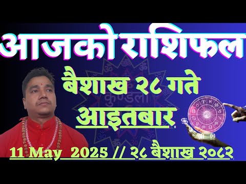 Aajako Rashifal Baisakh 28 l Aajako Rashifal 2082 Nepali Rashifal l Rashifal Today