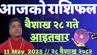 Aajako Rashifal Baisakh 28 l Aajako Rashifal 2082 Nepali Rashifal l Rashifal Today