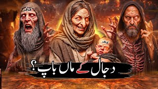 Whose child is the Antichrist? | When was the Antichrist born and who are his parents?| dajjal story