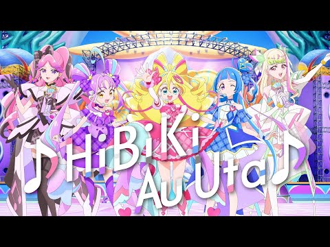 映画主題歌：「♪HiBiKi Au Uta♪」/ Lyric Video /『映画キミとアイドルプリキュア♪』 9月12日(金)ロードショー