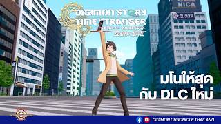 [Chronicle Talk🔴] มโนให้สุด กับ Digimon story: Time Stranger A Hero's Eternal Legacy 🦸