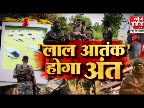 Chhatisgarh Naxal : छत्तीसगढ़ में लाल आतंक पर बरस पड़ी मौत ! कर दिए एक साथ 31 नक्सली ढेर