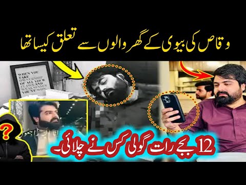 واقاص نے یہ سب کیوں کیا