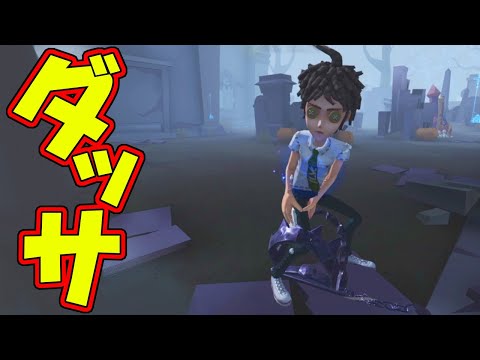 【第五人格】めちゃくちゃカッコいい粘着キマったと思ったら…【IdentityⅤ】