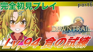 【#ff14 /#完全初見プレイ】初心者が行く、黄金のレガシー旅part6【初心者/#vtuber / #百花ジュノ/finalfantas
