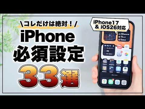一度やれば、ずっと便利! 絶対にやっておくべきiPhoneの初期設定33選