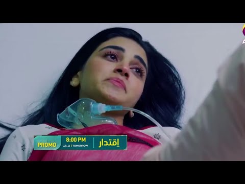 Last Episode - Iqtidar Episode 29 Promo - Mujhe Maaf Kar  Mehrunisa - Iqtidar Teaser Review By Emaan