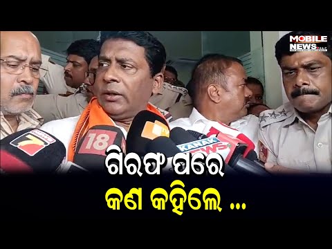 ନିଜ ଗିରଫଦାରୀକୁ ନେଇ କଣ କହିଲେ ଜଗନ୍ନାଥ ପ୍ରଧାନ ଶୁଣନ୍ତୁ