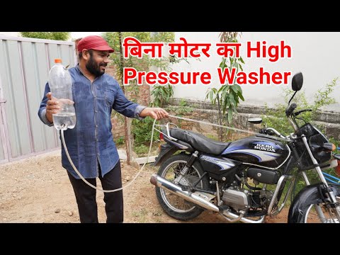 Making High Pressure Bike/Car Washer at Home | पानी और बिजली की बचत भी करेगा