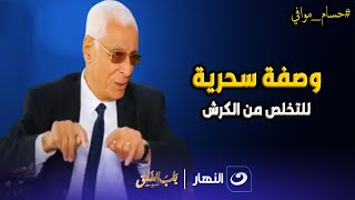 د. حسام موافي يكشف وصفة سحرية للتخسيس! 💥 هتخسر دهون الكرش  بشكل لا يصدق! 😱